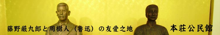 本荘公民館バナー