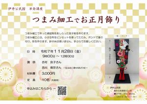 つまみ細工ちらし