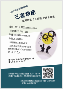 己書幸座チラシ