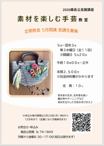 素材を楽しむ手芸チラシ