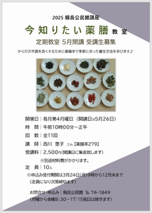 今知りたい薬膳チラシ