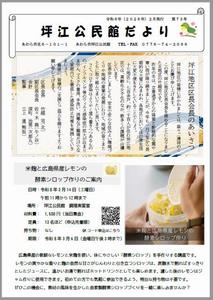 だより2月号表紙画像