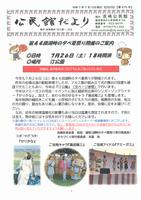 Ｒ07-7月表紙