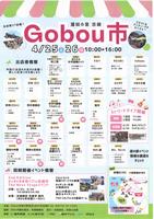ＧＯＢＯＵ市ちらし