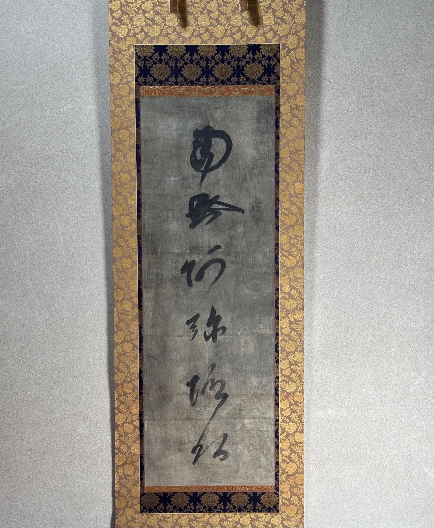 蓮如筆六字名号