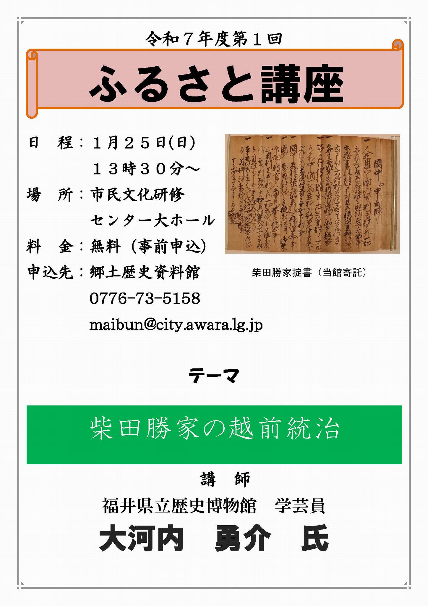 ふるさと講座開催案内