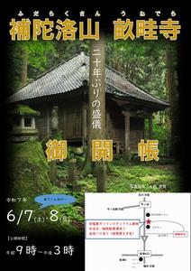 畝畦寺御開帳