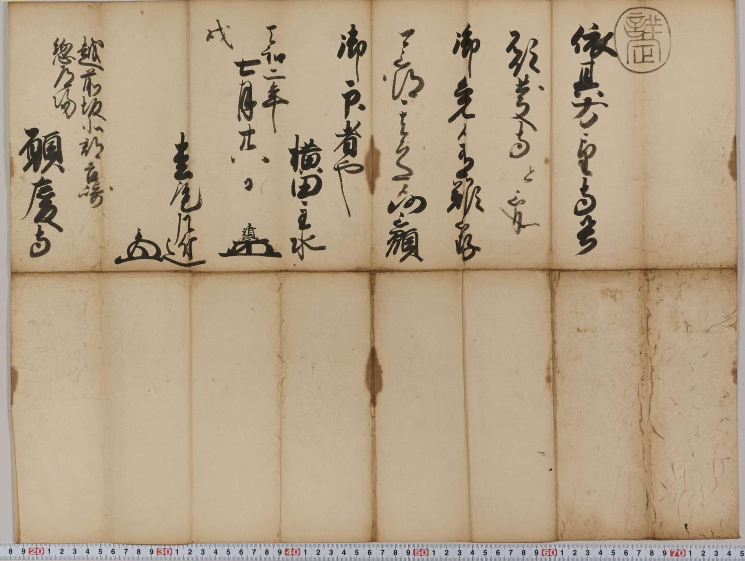 古文書