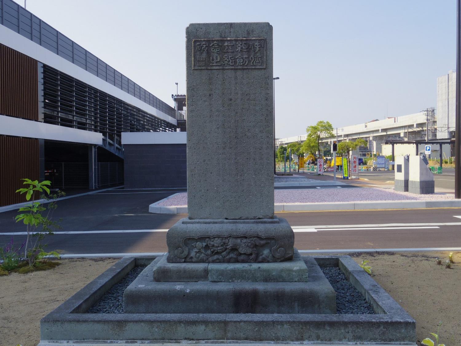 仲仕組創設紀念之碑