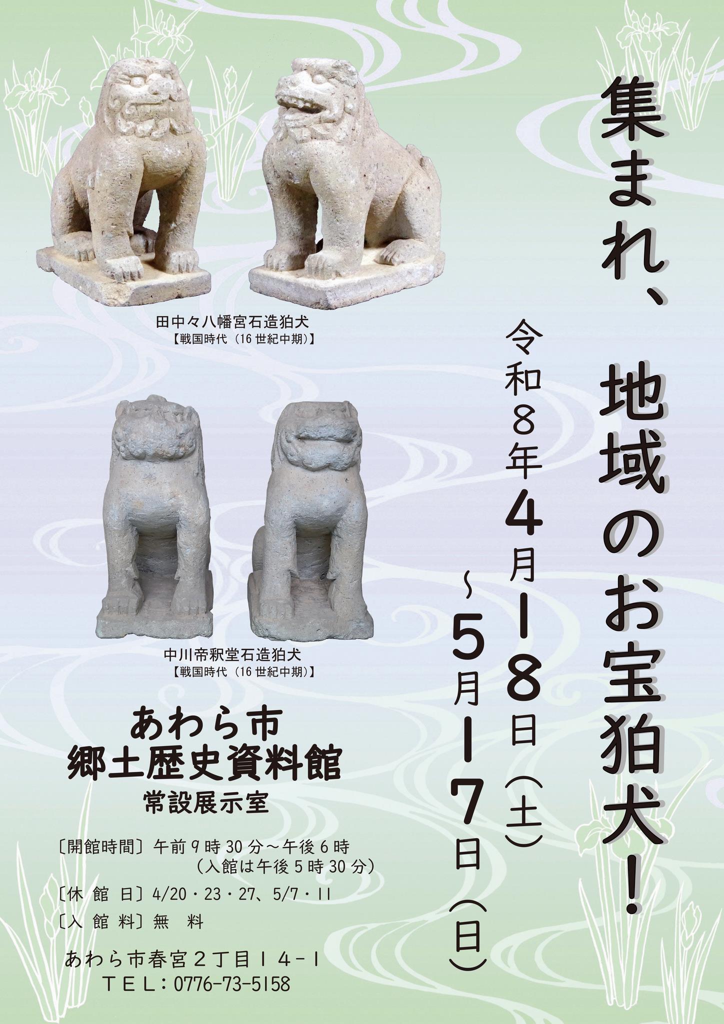 ミニ狛犬展チラシ