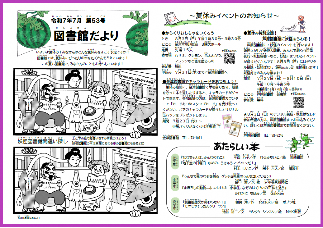 図書館だより 表