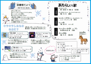 図書館だより 表