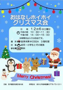 クリスマス会ちらし