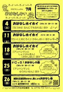 おはなし会