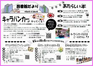 図書館だより表