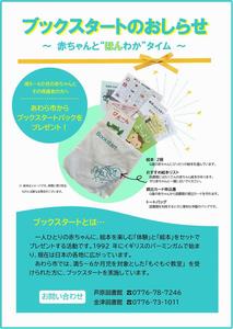 ブックスタート表