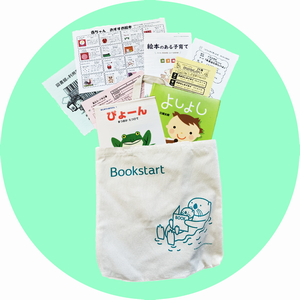 ブックスタートチラシ