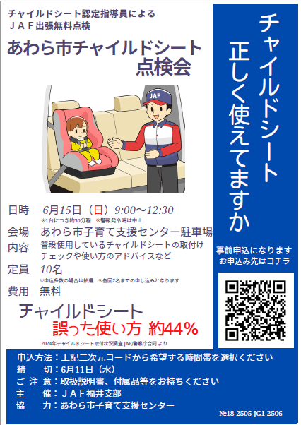 取り付け点検会