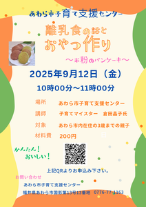 離乳食の話とおやつ作り