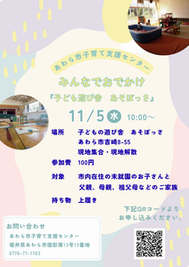 odekake