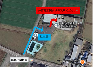 新郷小入り口