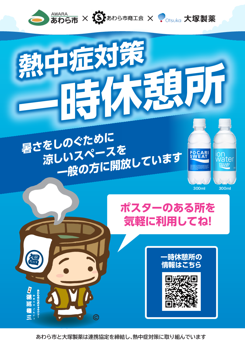 熱中症