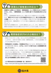 新型コロナウイルス感染症と診断された方へ2