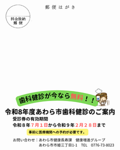 受診券ハガキ