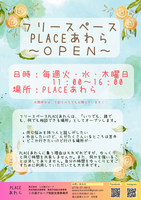フリースペースPLACEあわら