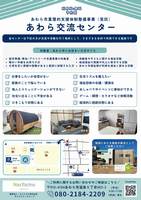 あわら交流センター