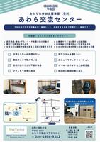 あわら交流チラシ .