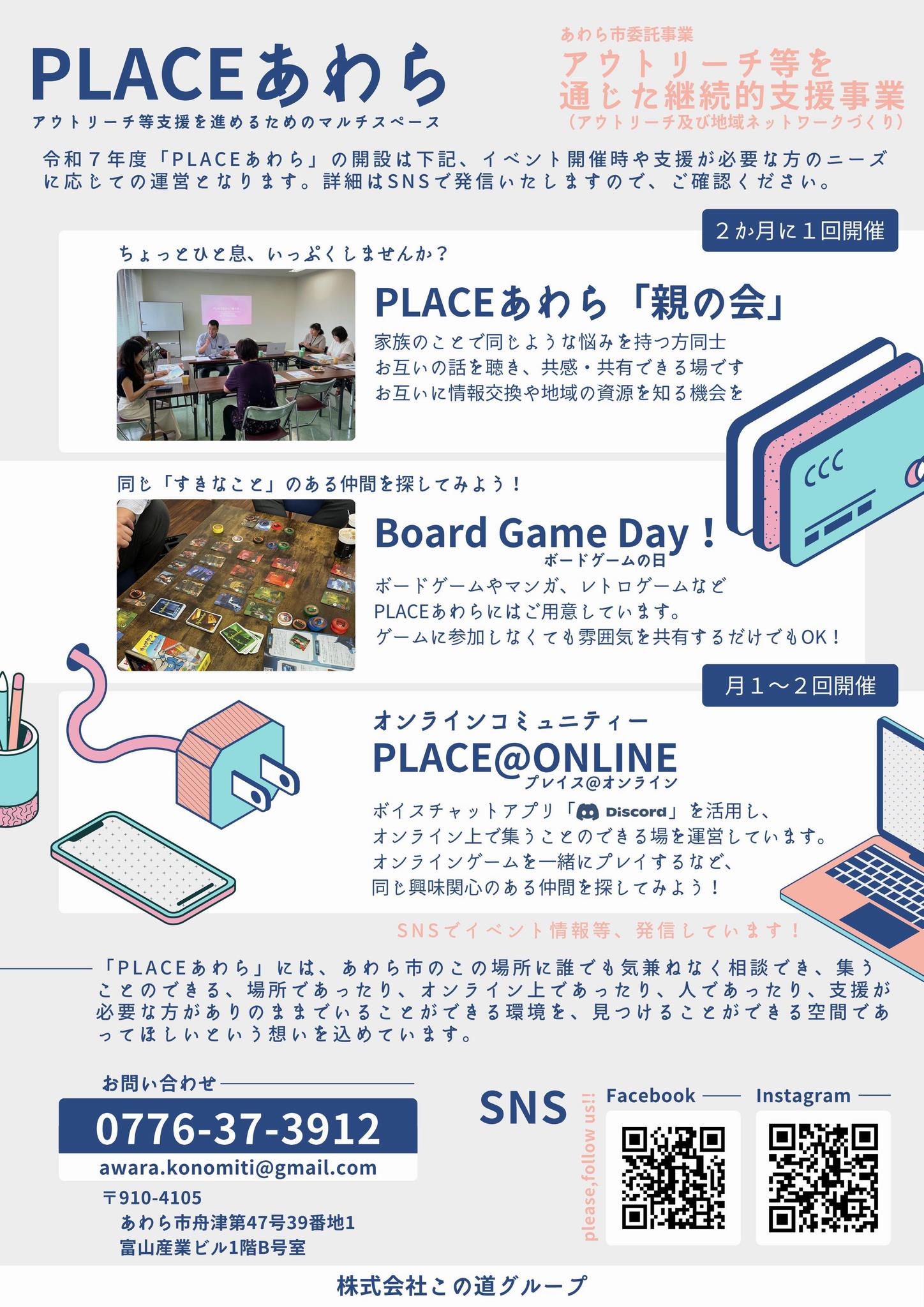 202504PLACEあわらパンフレット(A4)