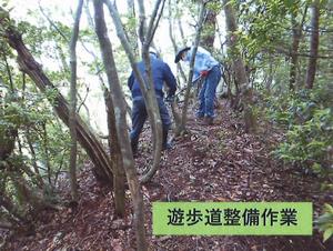 遊歩道整備作業の様子の写真