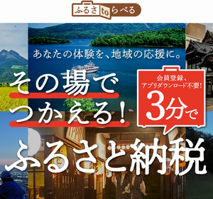 ふるさtoらべる