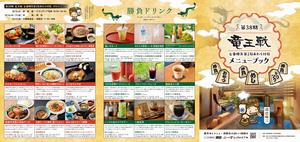 メニューブック表