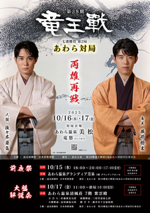 藤井竜王、佐々木八段