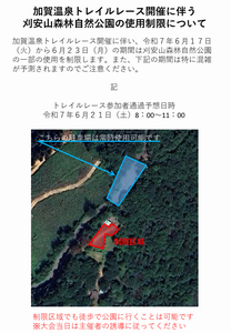 制限区域