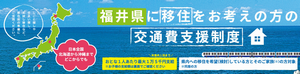 県交通費支援