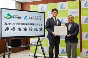 アルバリンク連携協定