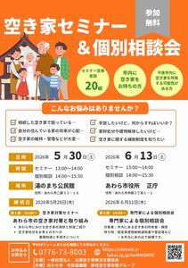 セミナーチラシ