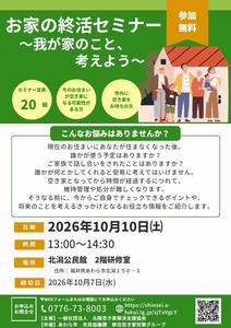 お家の終活セミナーチラシ