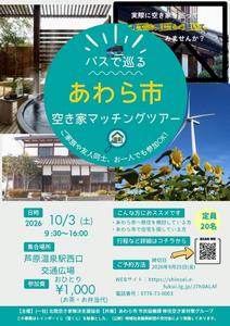 マッチングツアーチラシ