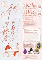 イベントチラシ