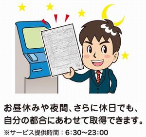 夜間や休日に証明書取得が可能！