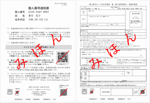 個人番号通知書