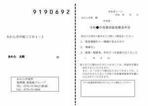 簡易申告はがき見本