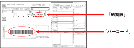 納付書見本