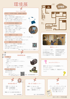 環境展うら