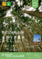 あわらの森ちらし