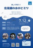 水質調査チラシ